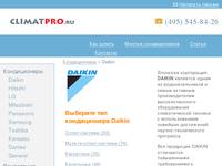 ������������ Daikin. Climatpro.ru - ������� � ��������� ������������� � �����-������.